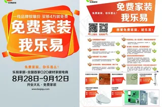 免费家装橙色色块促销宣传单