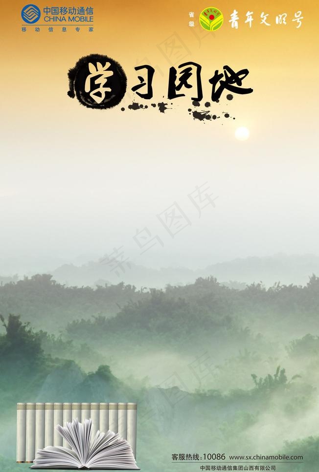 学习园地图片(1929X3031(DPI:70))psd模版下载