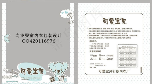 可爱宝贝pe内衣包装图片模板下载