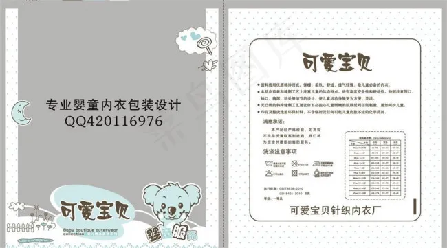 可爱宝贝pe内衣包装图片模板下载
