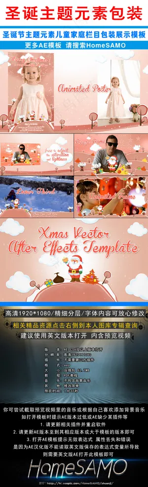 圣诞节主题儿童家庭栏目包装展示ae...
