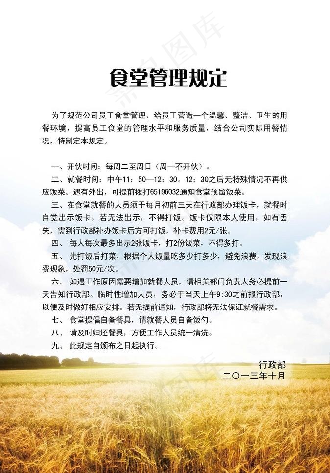 食堂管理规定图片ai矢量模版下载