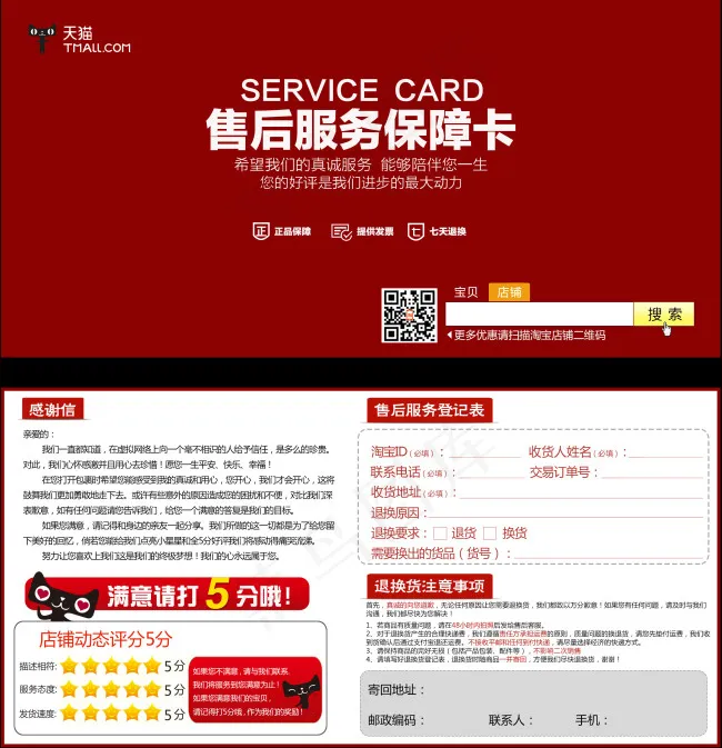 淘宝天猫售后服务卡psd模版下载