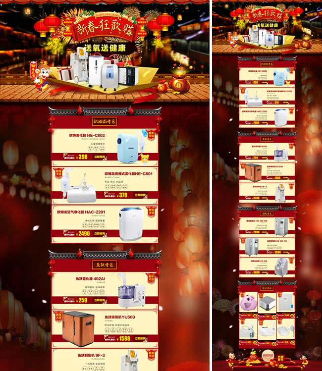淘宝家电店铺新春装修模板(1920X6479(DPI:72))psd模版下载