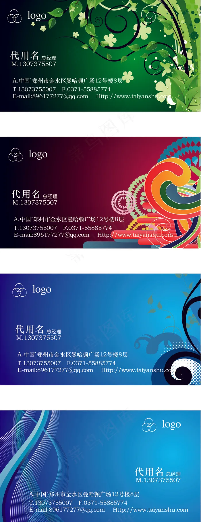 个性名片cdr矢量模版下载