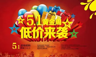 51黄金周促销海报设计PSD素材