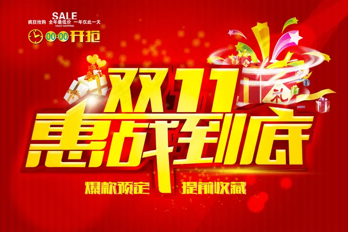 淘宝超级钜惠海报psd模版下载