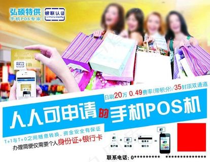 人人可申请的手机POS机