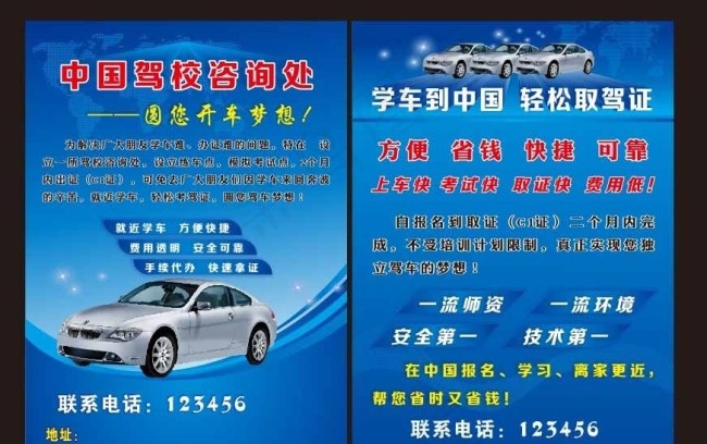 中国驾校宣传图片cdr矢量模版下载