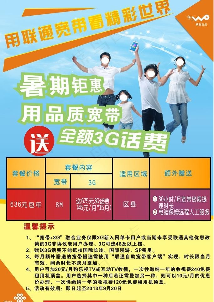 联通宽带图片