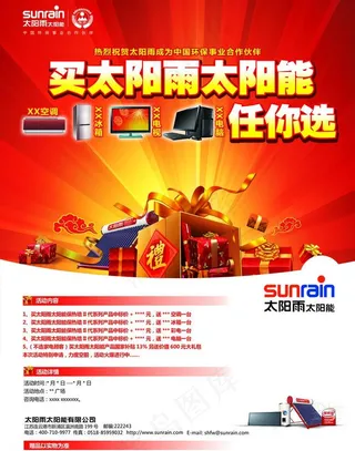 太阳雨太阳能宣传单图片