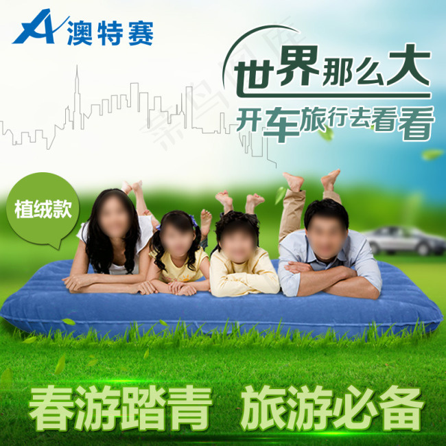 澳特赛车载充气床主图绿色背景psd模版下载
