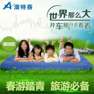 澳特赛车载充气床主图绿色背景