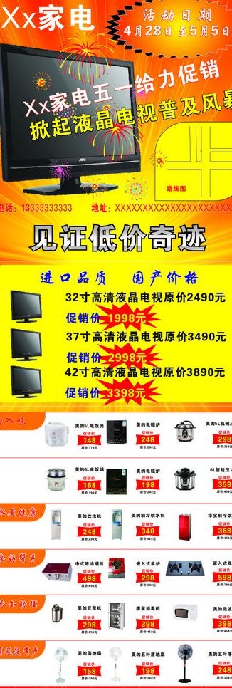 促销x展架图图片cdr矢量模版下载