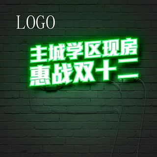 淘宝双12霓虹灯字体图片