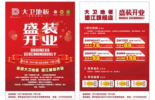 开业单页图片