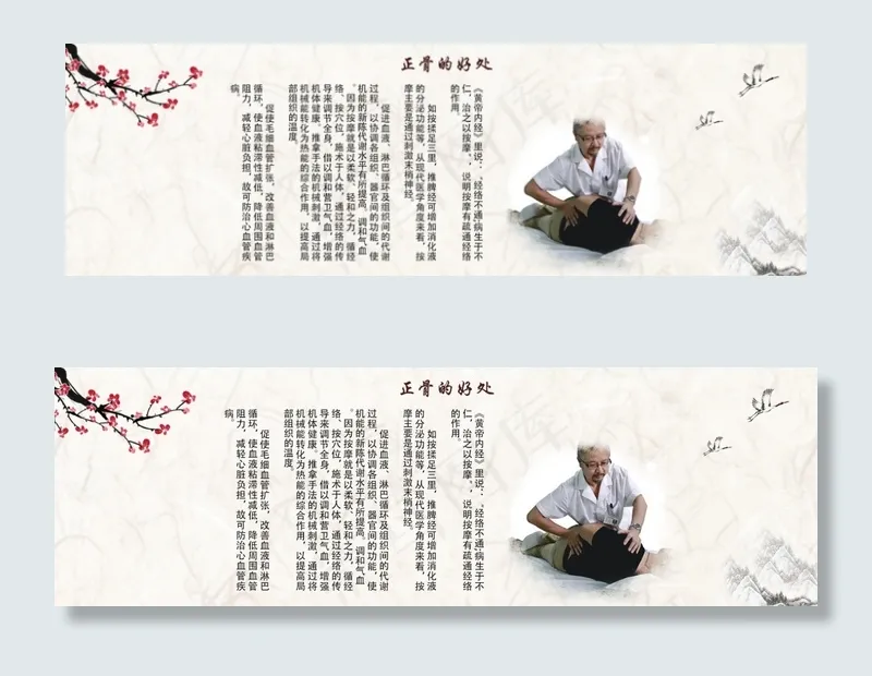 正骨的好处网页bannerpsd模版下载