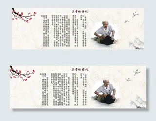正骨的好处网页banner