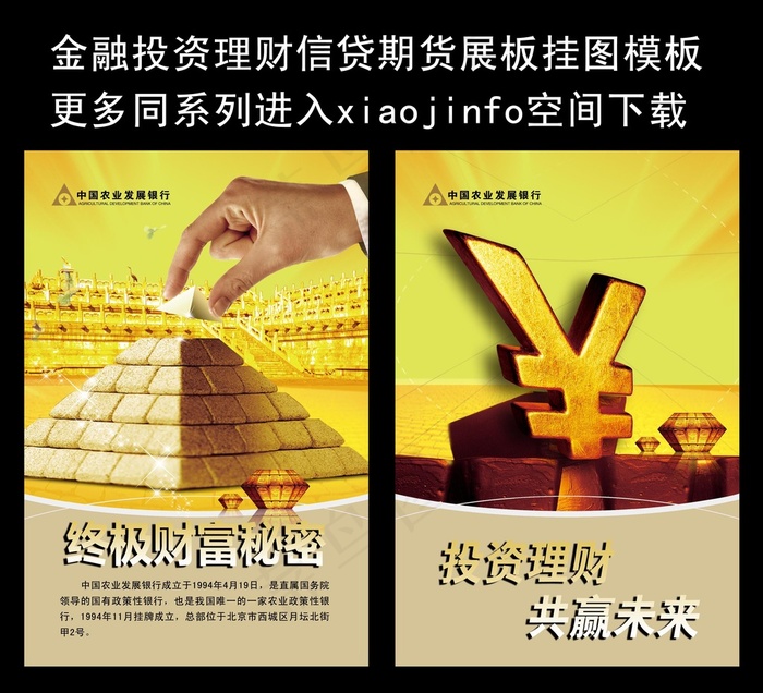 金融理财投资展板挂图(1575X2362(DPI:100))psd模版下载