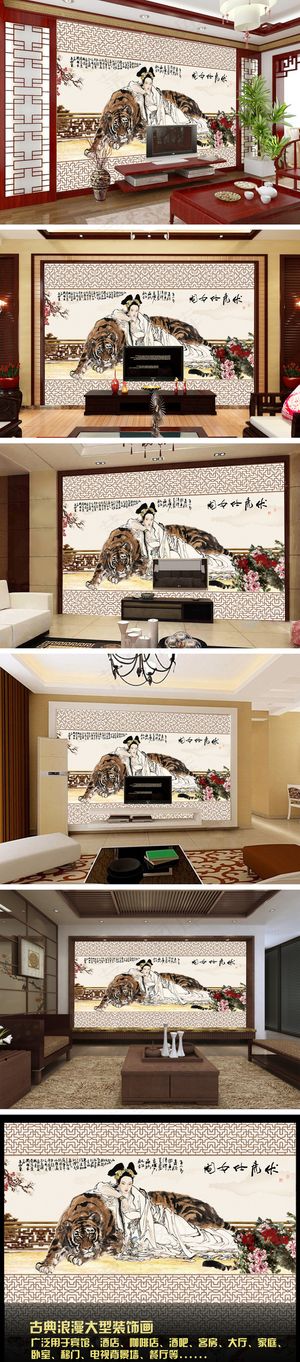 伏虎侍女电视背景墙
