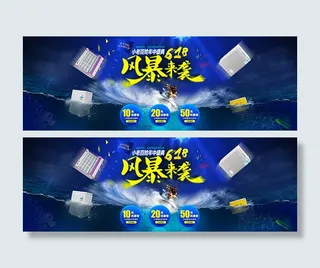 618年中大促家电