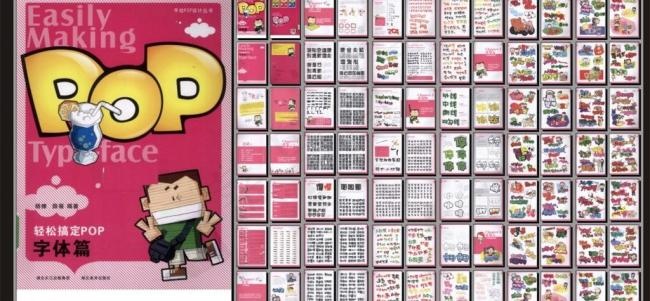 pop字体 画册图片