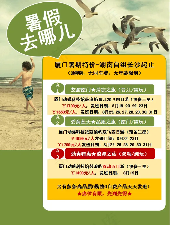 旅行宣传 厦门旅游 广告宣传psd模版下载