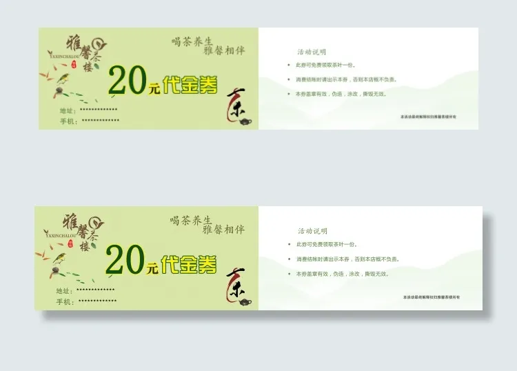 茶叶代金券绿色背景山脉