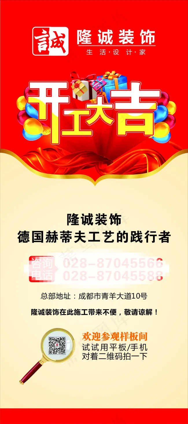 开工大吉cdr矢量模版下载