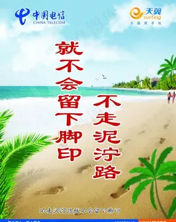 电信宣传展板图片