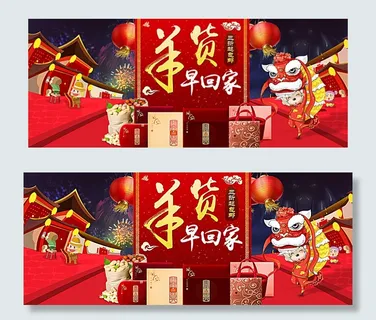 羊货早回家海报图片