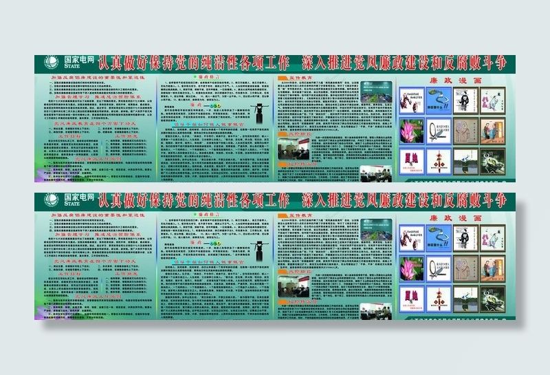 电力公司党风廉政展板图片