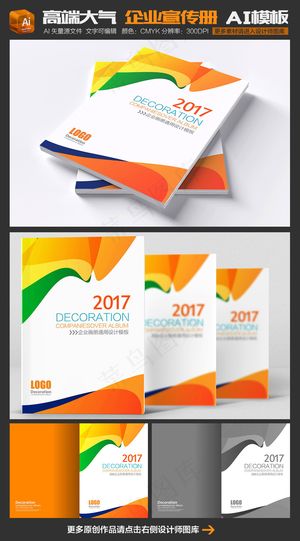 体育竞赛足球赛画册企业画册封面模板