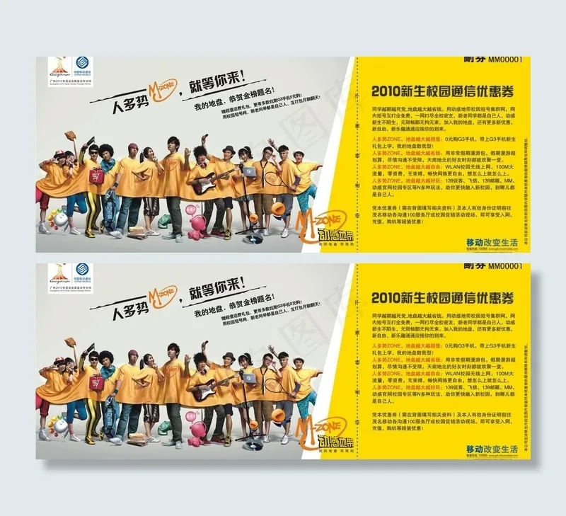 优惠券(合层)图片cdr矢量模版下载