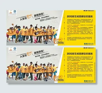 优惠券(合层)图片