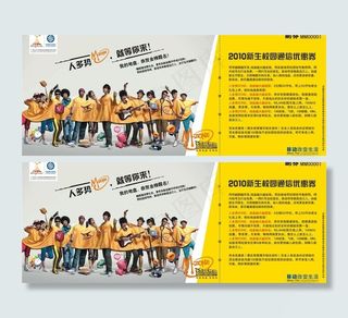 优惠券(合层)图片