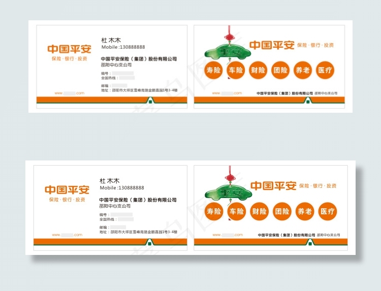 名片 中国平安cdr矢量模版下载
