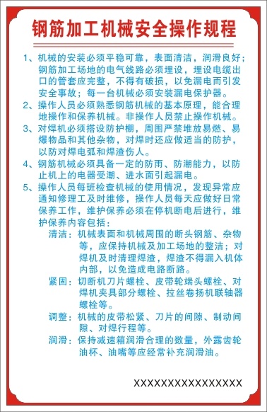 钢筋加工机械安全操作规程cdr矢量模版下载