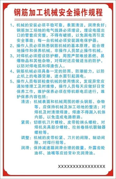 钢筋加工机械安全操作规程cdr矢量模版下载