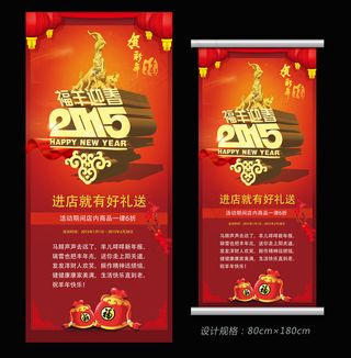 2015羊年春节促销展架广告易拉宝...