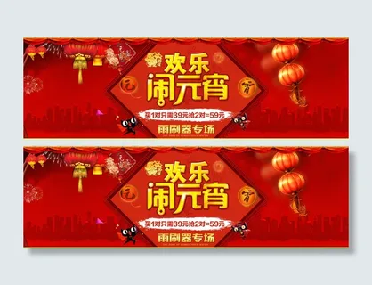 元宵节雨刷海报