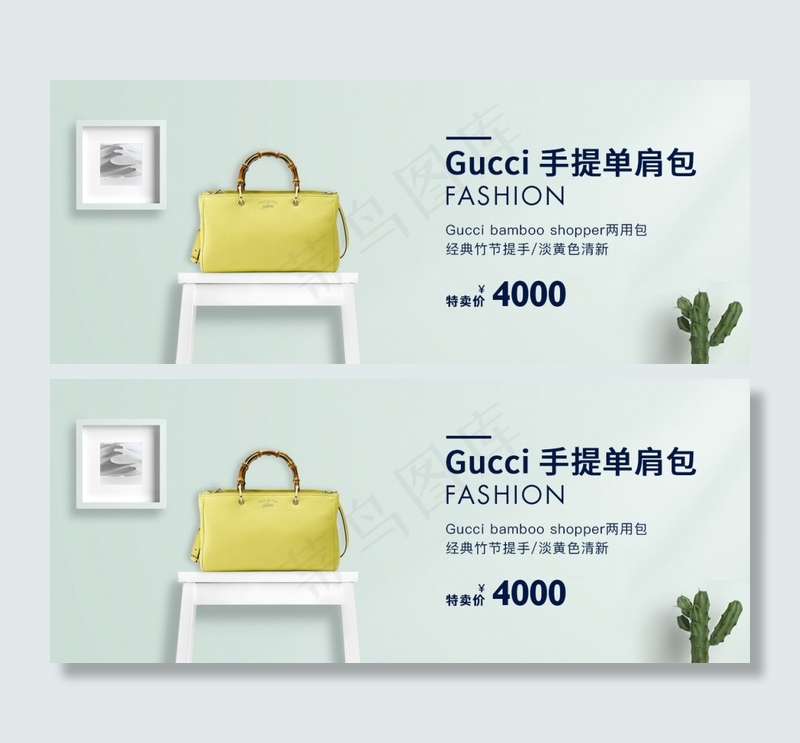 包包bannerpsd模版下载