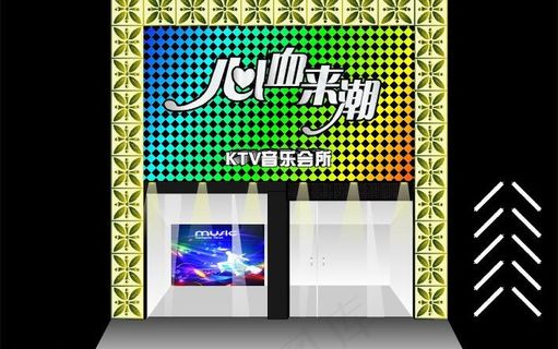ktv设计图片