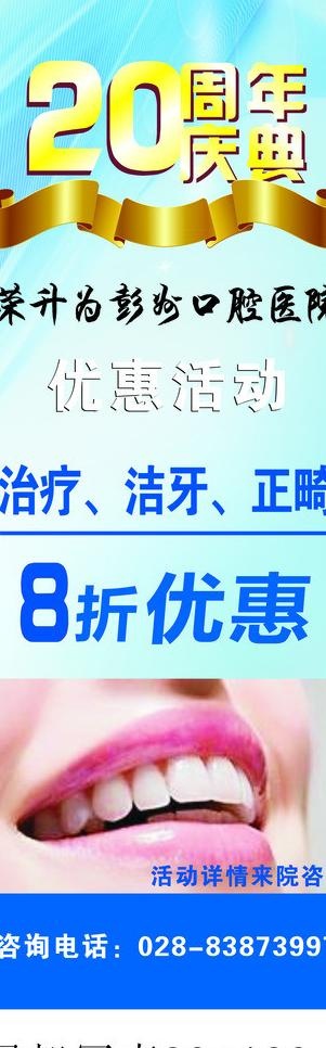 口腔医院20周年庆典图片cdr矢量模版下载