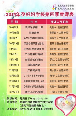 移动式孕妇学校课程表图片