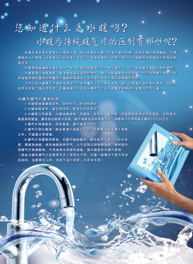 水暖DM(2516X3437(DPI:300))psd模版下载
