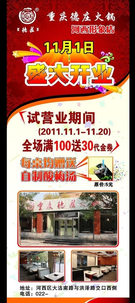 德庄开业易拉宝图片cdr矢量模版下载