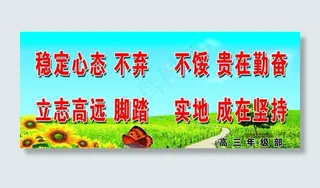 高三励志标语图片