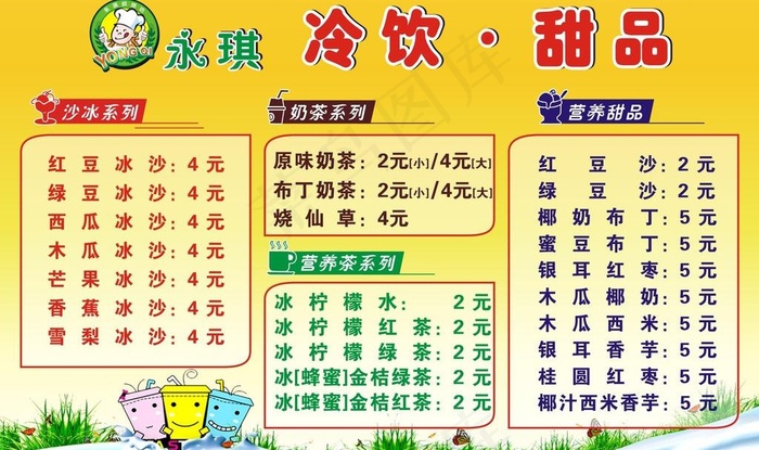 冷饮 甜品海报图片