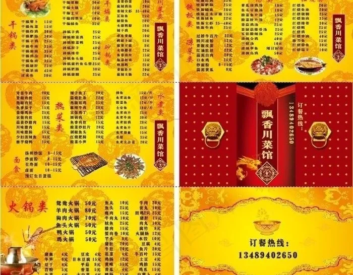 飘香菜馆三折名片cdr矢量模版下载